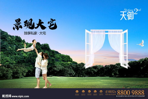 高端地產廣告設計圖 精準發布，彰顯奢華生活風范