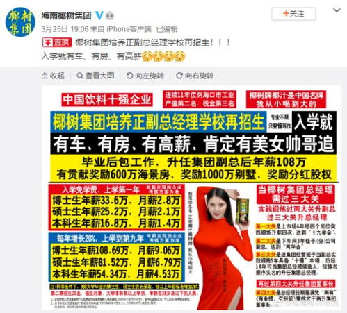 椰樹(shù)廣告再引熱議 薪酬公開(kāi)背后的品牌營(yíng)銷(xiāo)與輿論風(fēng)波
