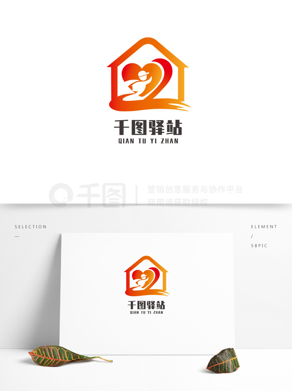 驛動心弦 打造傳遞品牌靈魂的驛站Logo創意服務